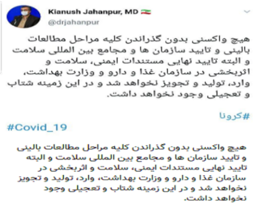 واکسن کرونا پس از چه مراحلی تجویز می‌شود؟